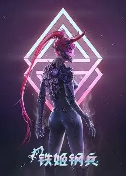 《铁姬钢兵》第一季：硬核科幻燃爆！机甲少女拯救世界，剧情反转全程高能！