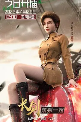 《长剑风云 第二季》：江湖风云再起，侠义与权谋的深度较量！