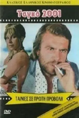 《变态探戈》：一部超越感官的迷幻史诗？探索黑暗人性的另类解读！