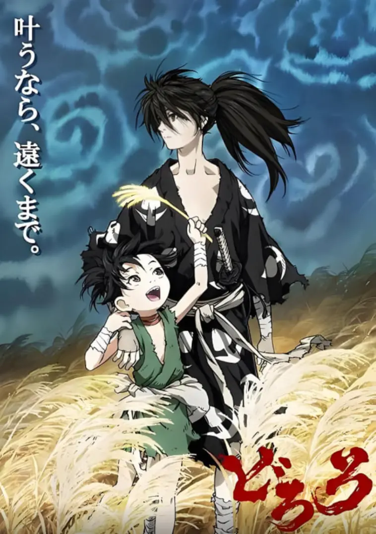 《多罗罗》：宿命的轮回与人性的救赎，一场震撼灵魂的战国奇谭