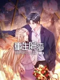 《重生虐渣：娇养冰山总裁 第二季》：复仇爽剧再升级，甜宠与权谋的极致碰撞！