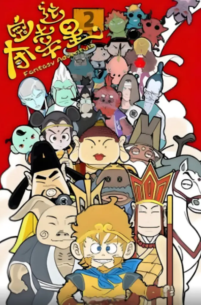 《夺宝幸运星2》：萌宠出击，爆笑寻宝，带你开启一场疯狂的冒险之旅！