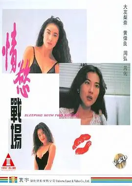 《情欲战场》：欲望与道德的挣扎，揭露人性的复杂与黑暗，挑战你的道德底线！