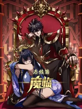 《魔临后续篇》：黑暗奇幻再升级，权谋与人性的终极拷问！