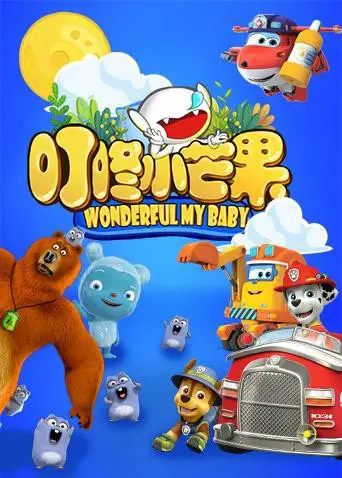 《叮咚小芒果》：一部治愈童年的暖心动画，解锁孩子们的快乐密码！