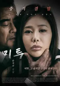 《我也隐藏了真相》：当沉默成为铠甲，孤独心灵能否寻得一丝温暖？