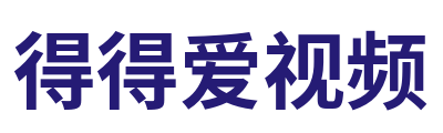 得得爱视频 Logo